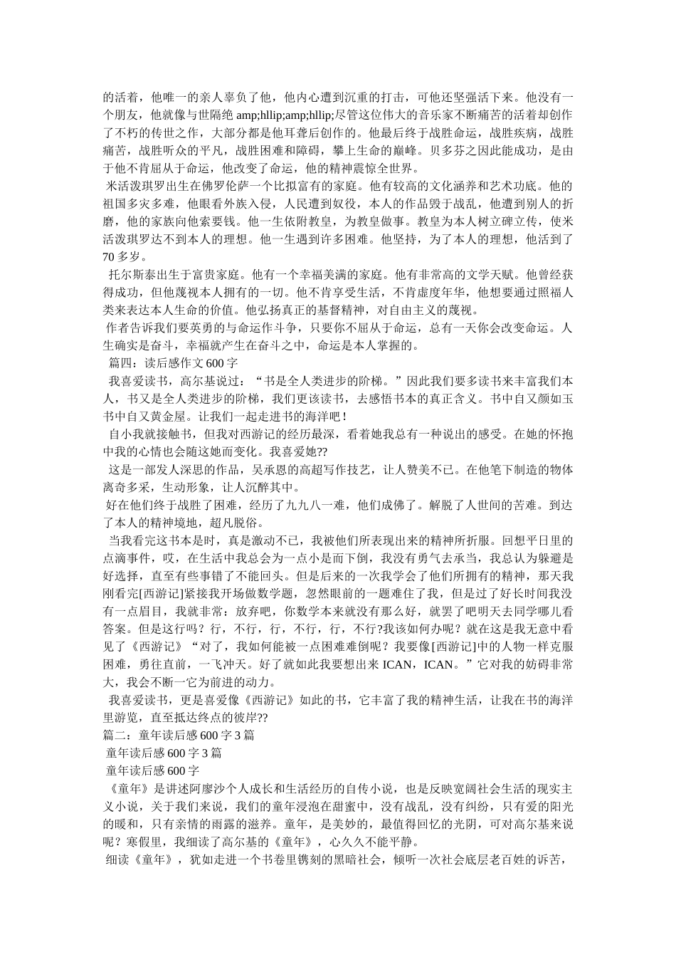 在人间读后感600字 _第2页