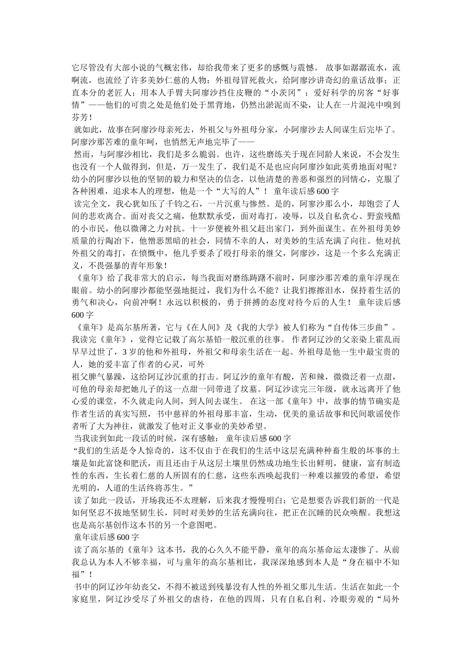 在人间读后感600字 _第3页