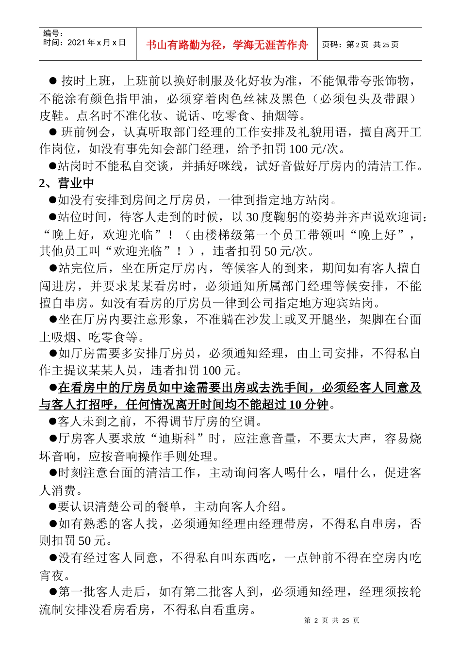 某公司营销部员工管理守则_第2页