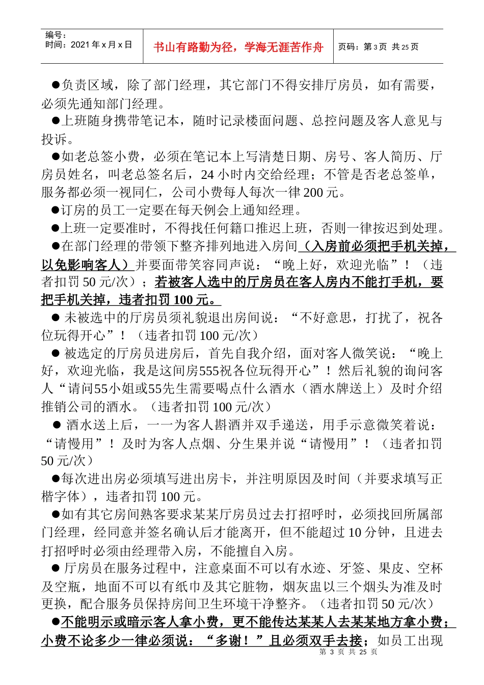 某公司营销部员工管理守则_第3页