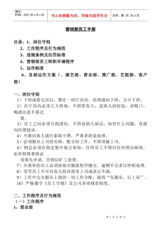 某公司营销部员工管理守则