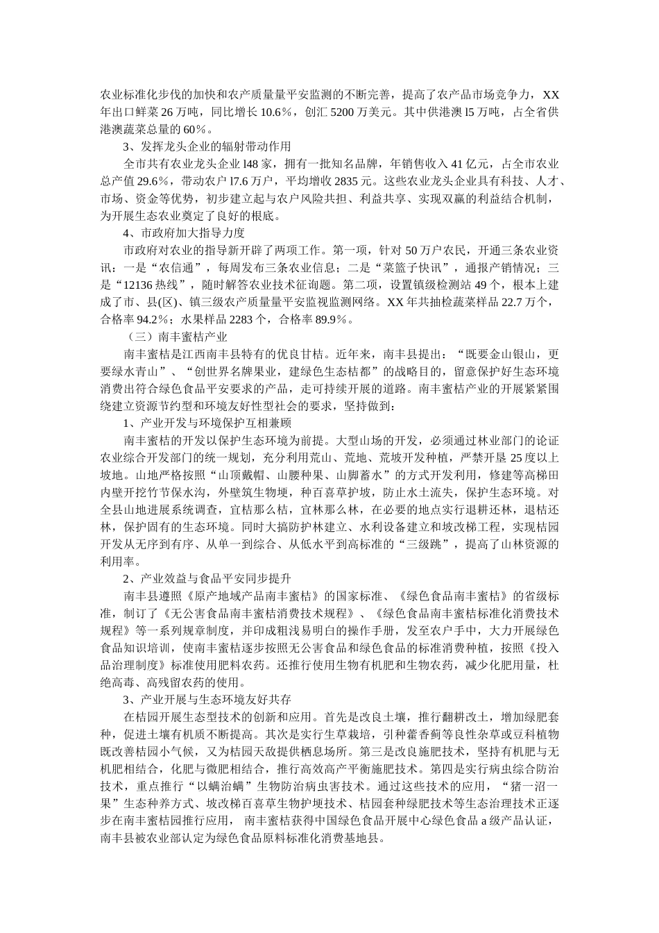 中国生态农业的研发与实践 _第3页