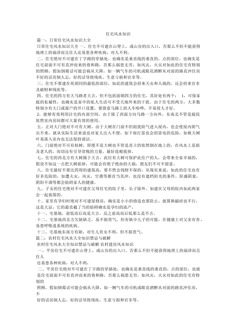 住宅风水知识 _第1页