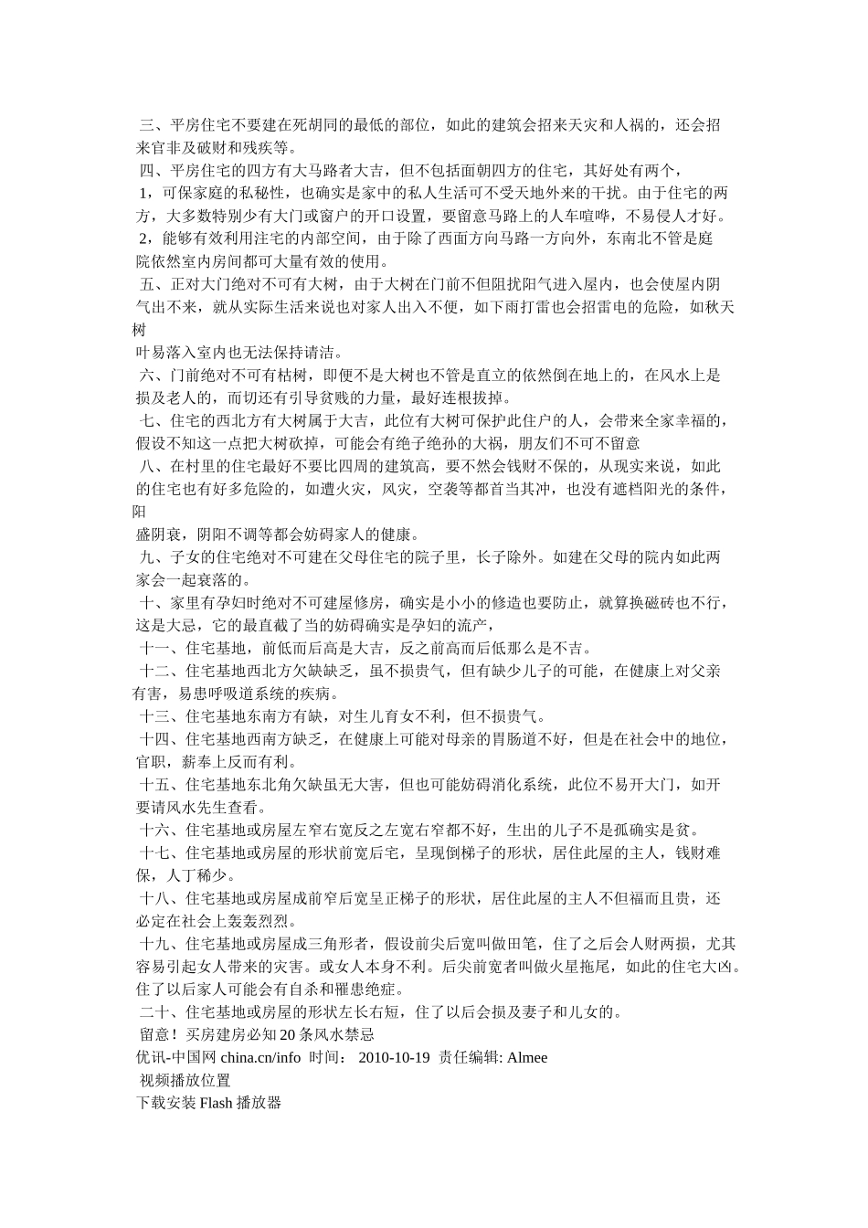 住宅风水知识 _第2页