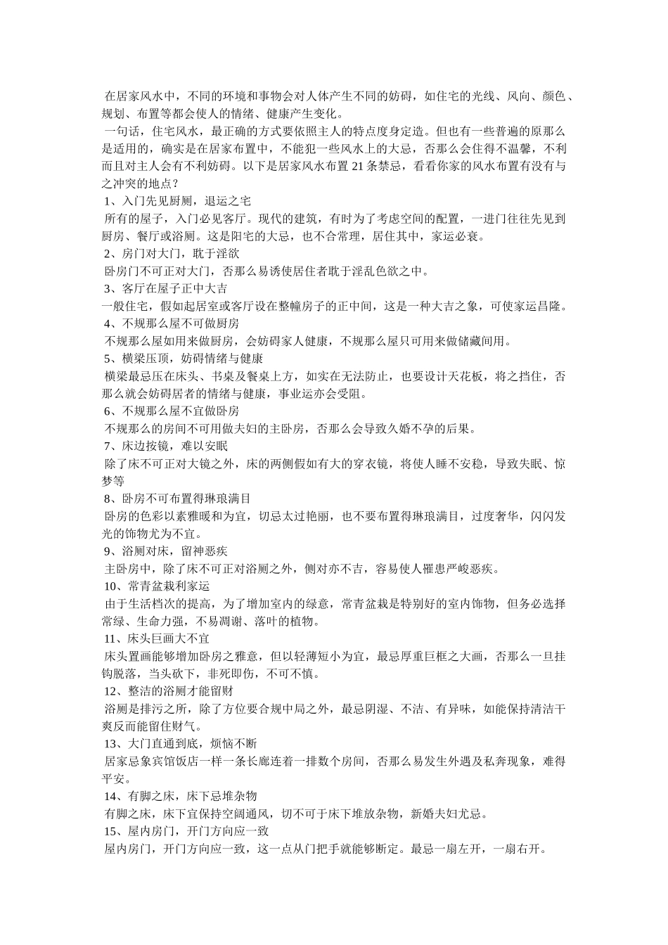 住宅风水知识 _第3页