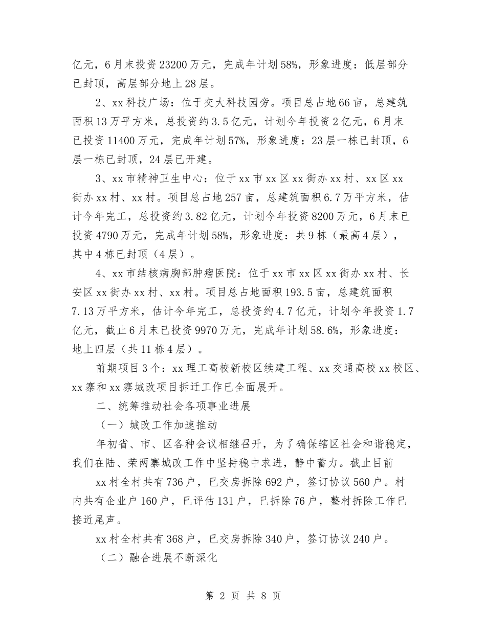 2024年10月街道办工作总结范文及下打算与2024年10月街道团委个人总结范文汇编_第2页