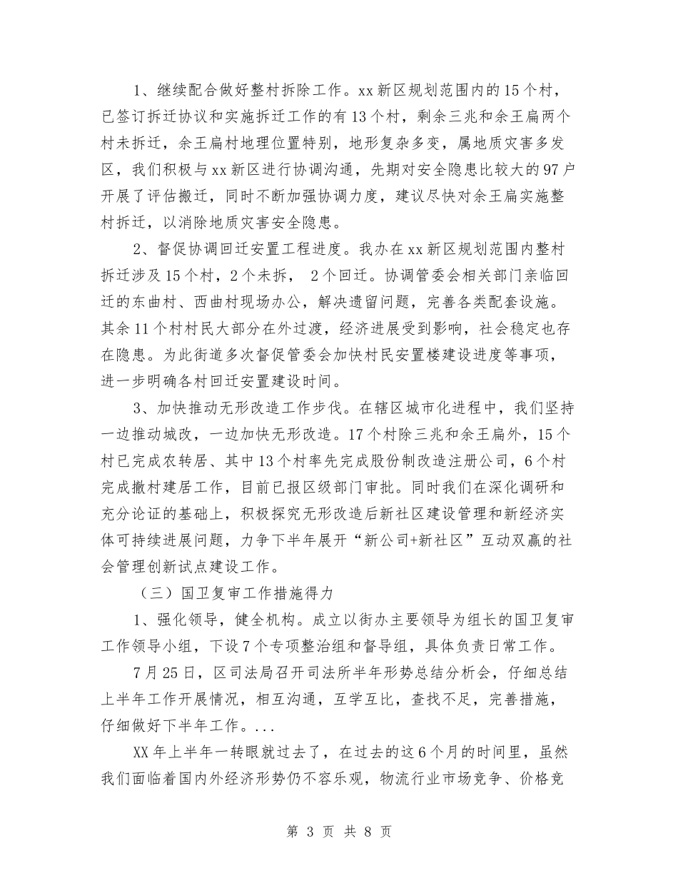 2024年10月街道办工作总结范文及下打算与2024年10月街道团委个人总结范文汇编_第3页