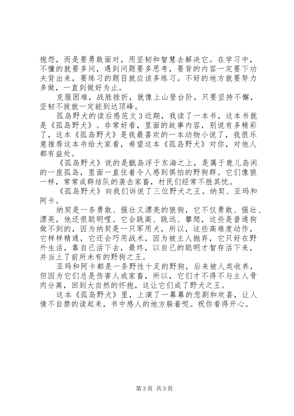 有关孤岛野犬的读后感_第3页