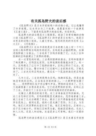 有关孤岛野犬的读后感