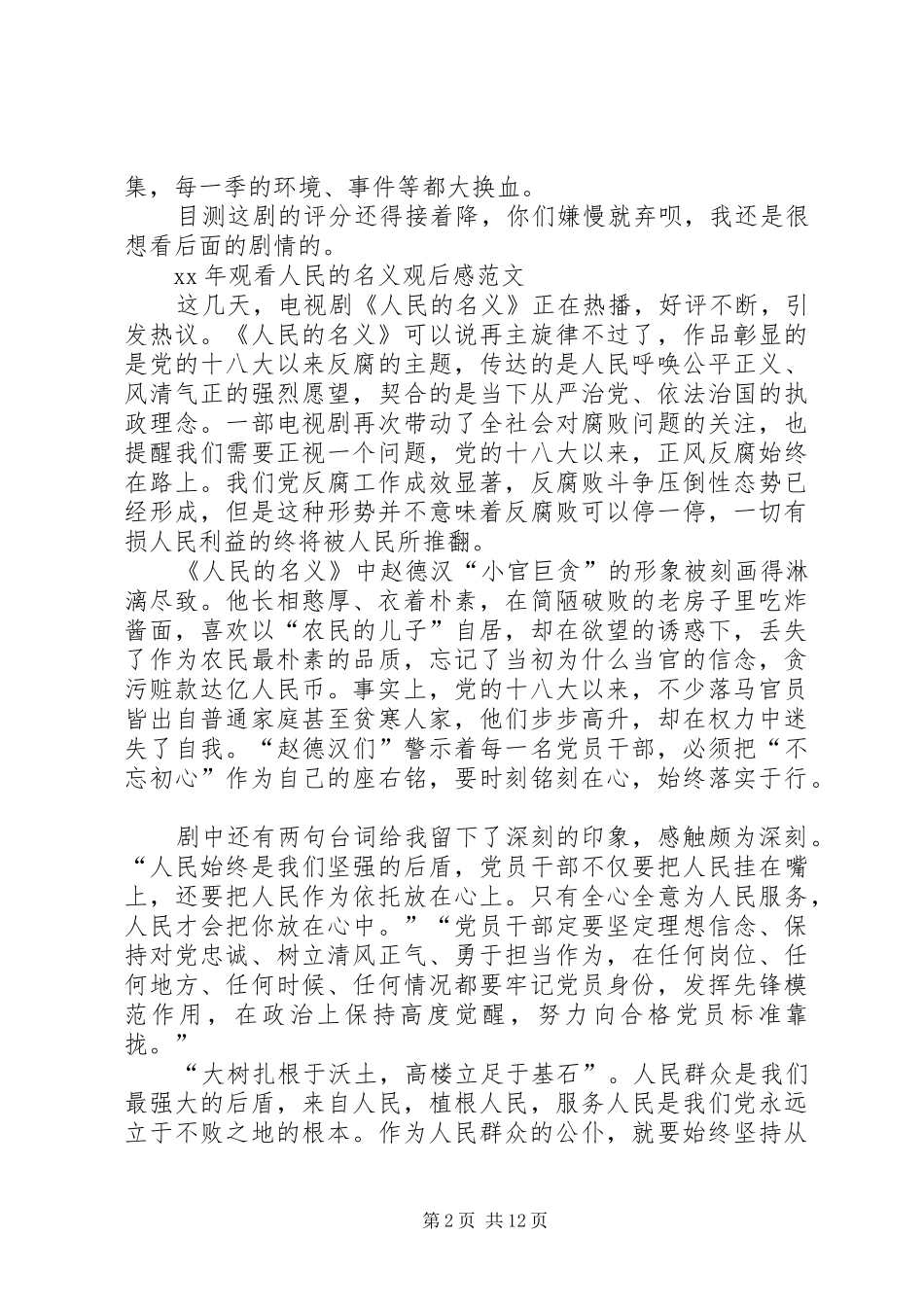 XX年观看人民的名义观后感_第2页