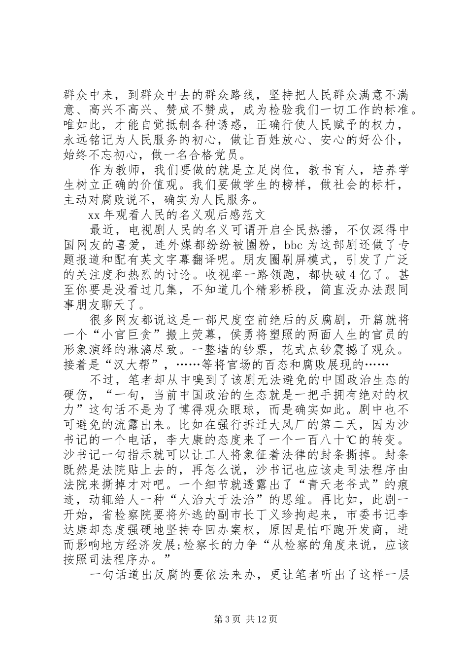 XX年观看人民的名义观后感_第3页