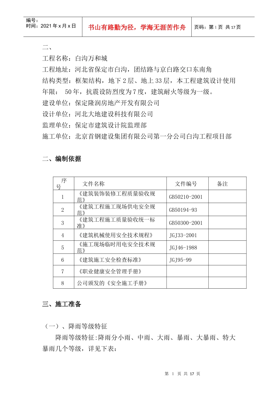 民用建筑雨季施工方案8233428048_第2页