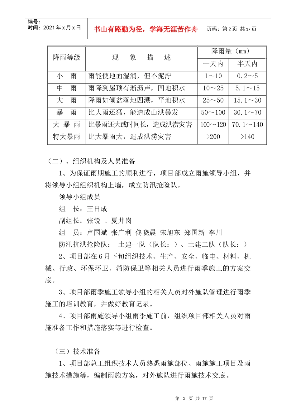 民用建筑雨季施工方案8233428048_第3页