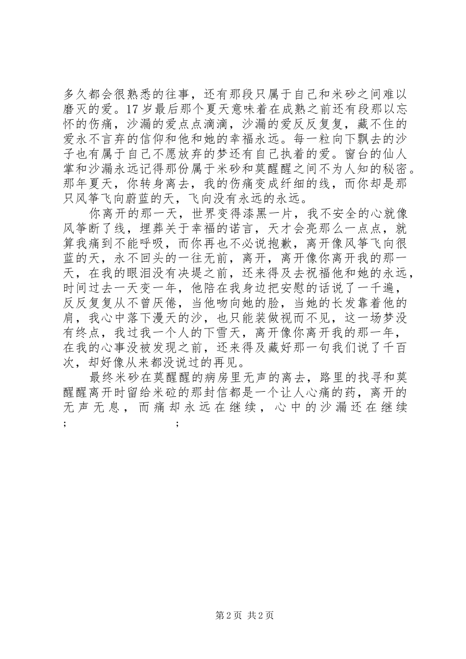 《沙漏》读后感_第2页