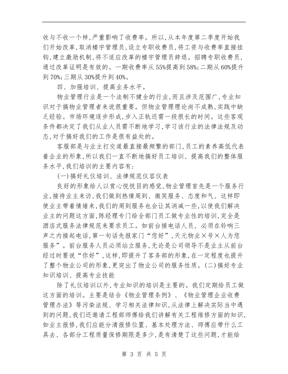 物业客服部工作计划2024_第3页