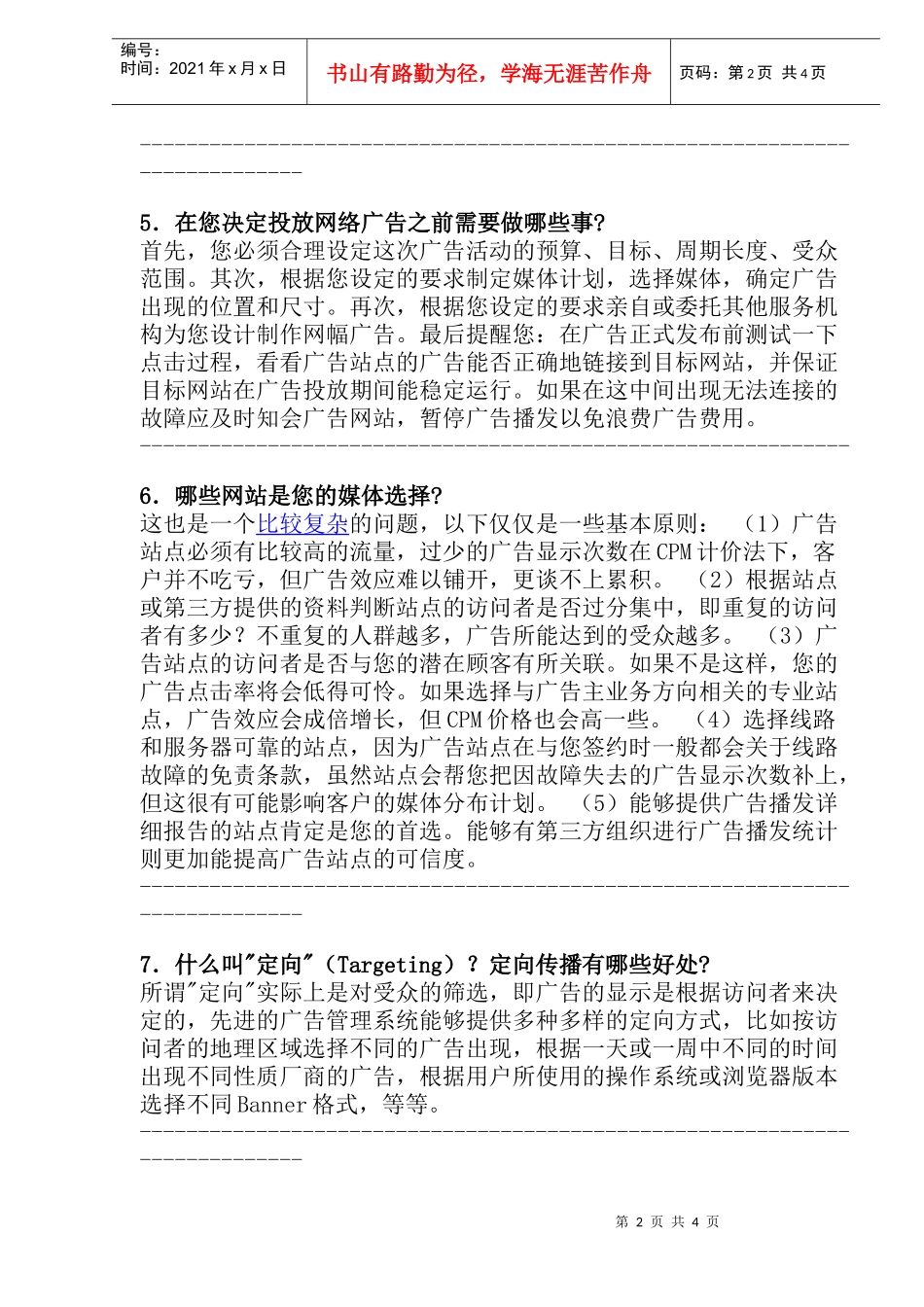 网络广告的投放常识_第2页