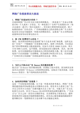 网络广告的投放常识