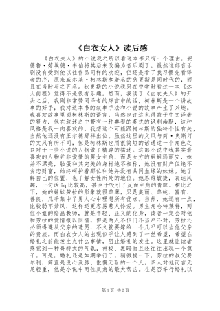 《白衣女人》读后感
