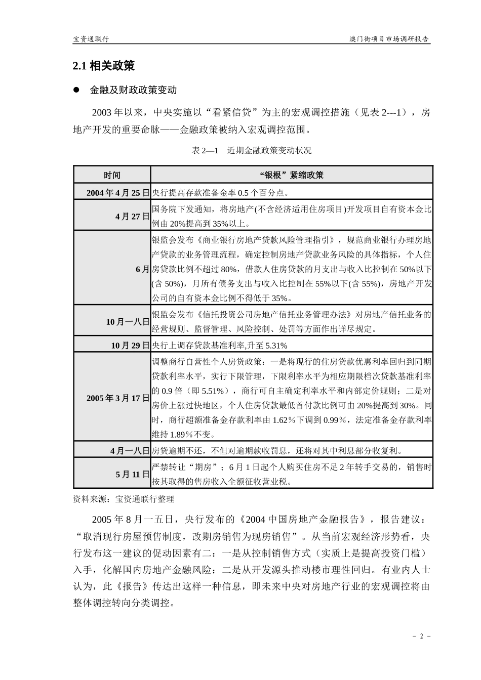 澳门街项目市场调研报告_第2页