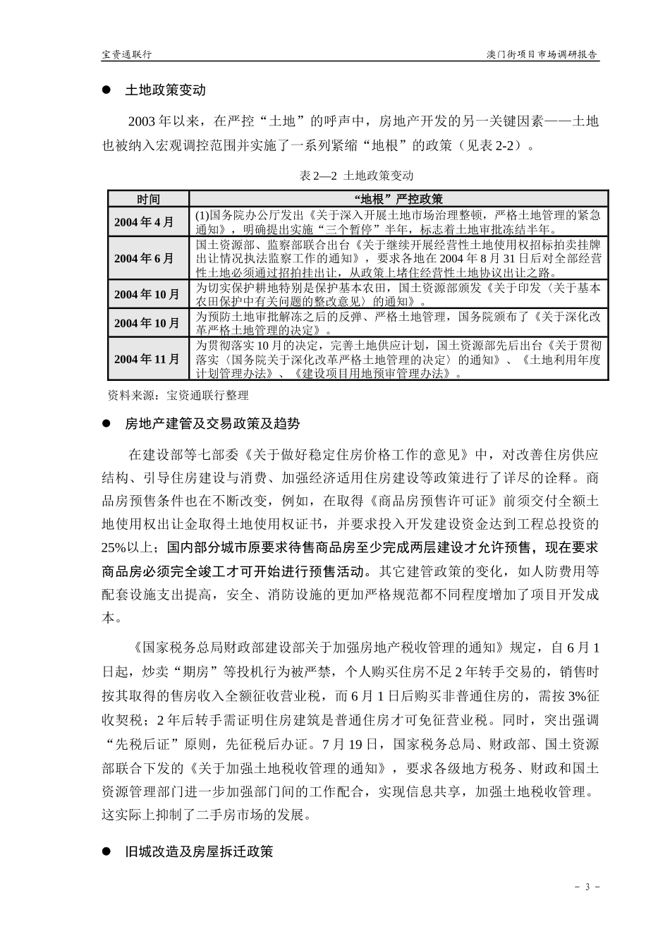 澳门街项目市场调研报告_第3页