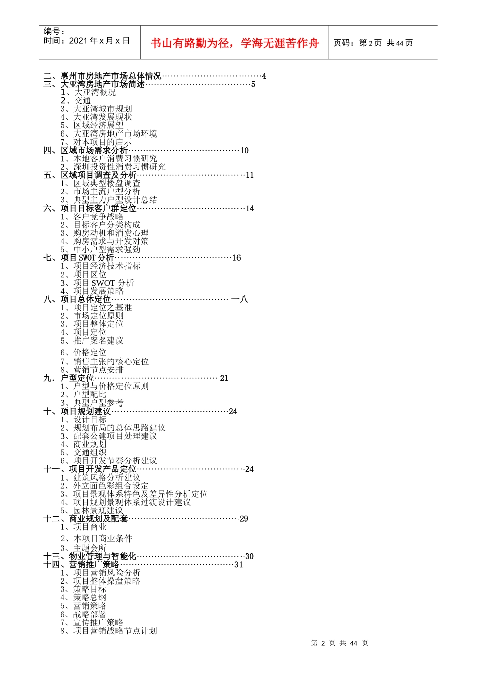 某城市花园营销策划案_第2页