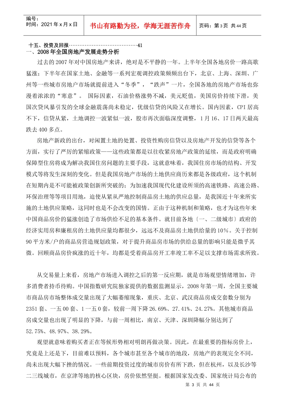 某城市花园营销策划案_第3页