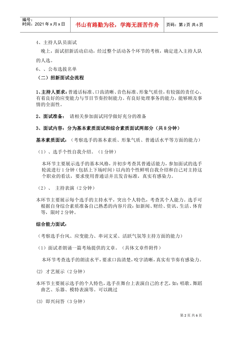 文艺部主持人队招新计划与培养方案_第2页