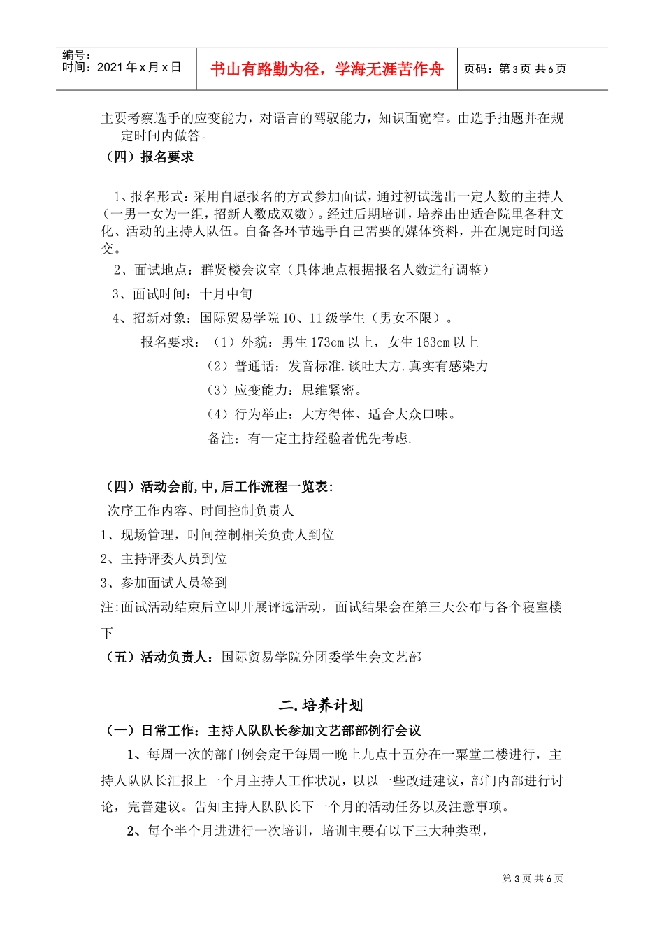 文艺部主持人队招新计划与培养方案_第3页