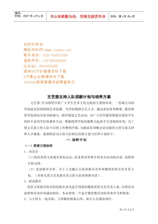 文艺部主持人队招新计划与培养方案