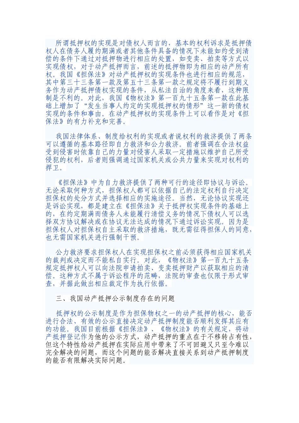 已改——论我国动产抵押制度的完善 _第2页