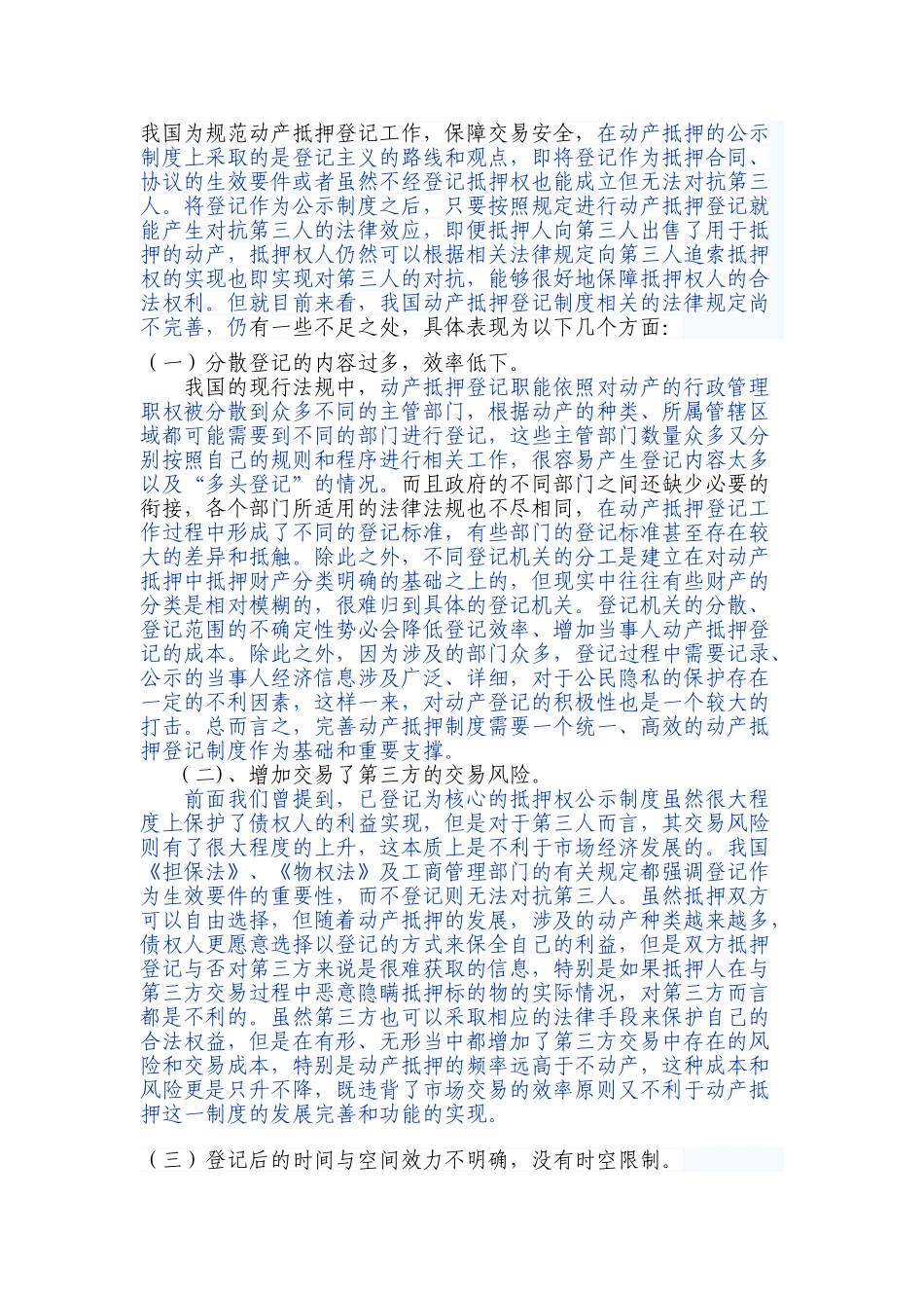 已改——论我国动产抵押制度的完善 _第3页