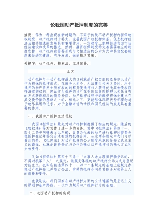 已改——论我国动产抵押制度的完善 