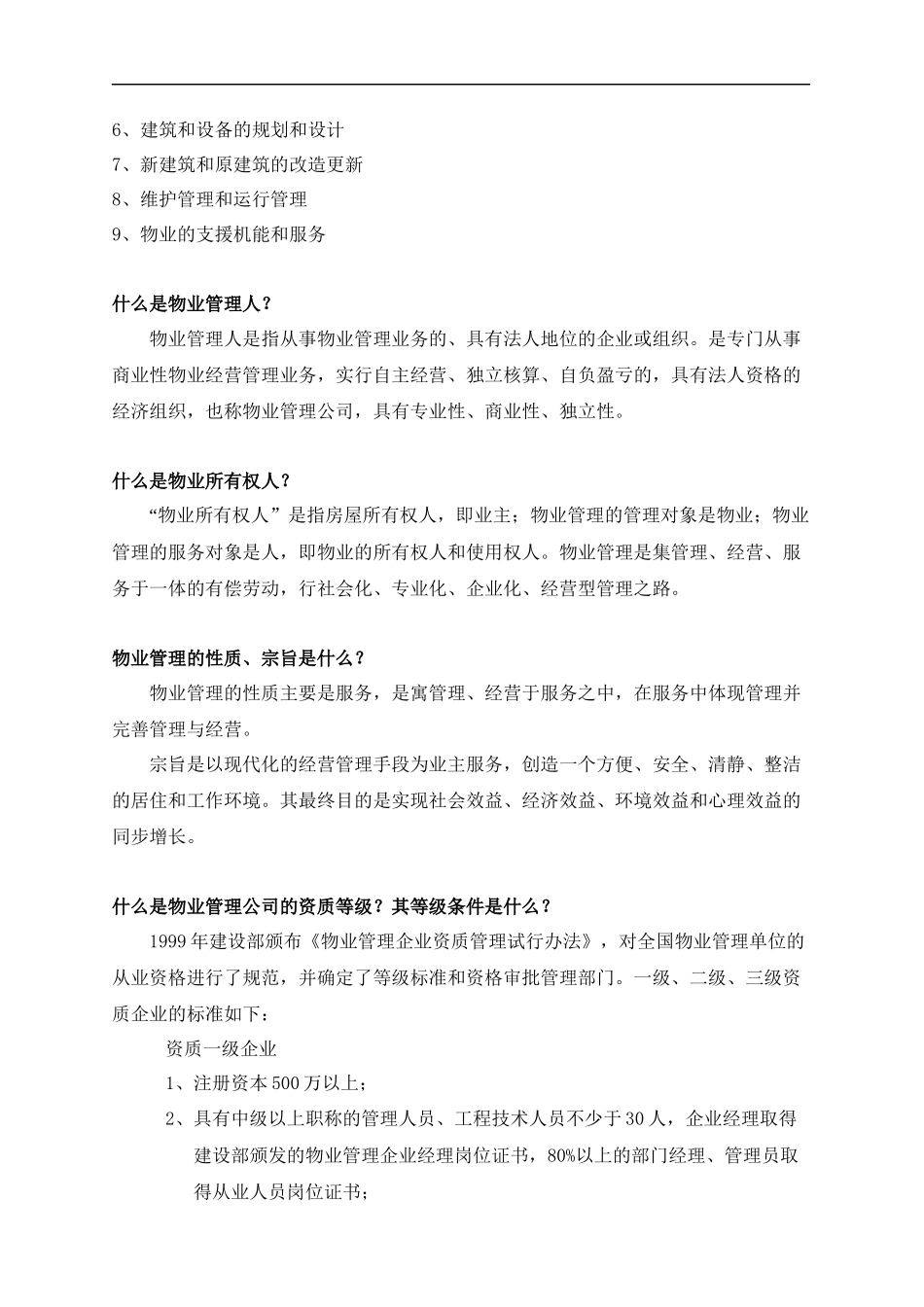 某地产物业管理服务工作指南_第2页