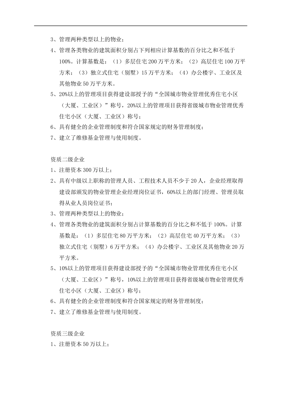 某地产物业管理服务工作指南_第3页
