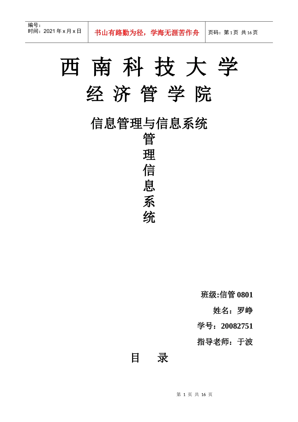 超市人力资源管理_第1页