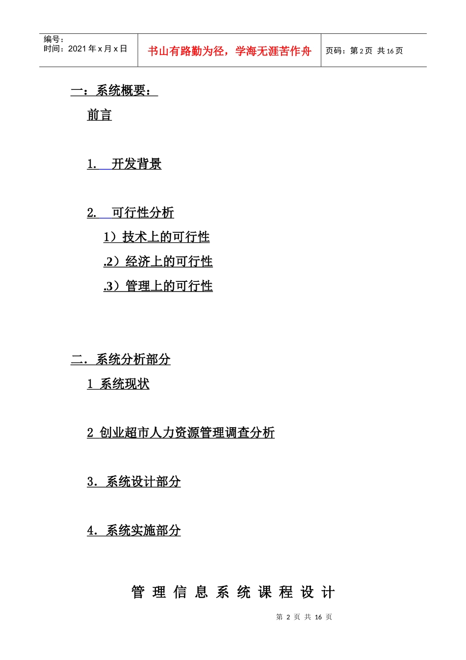 超市人力资源管理_第2页