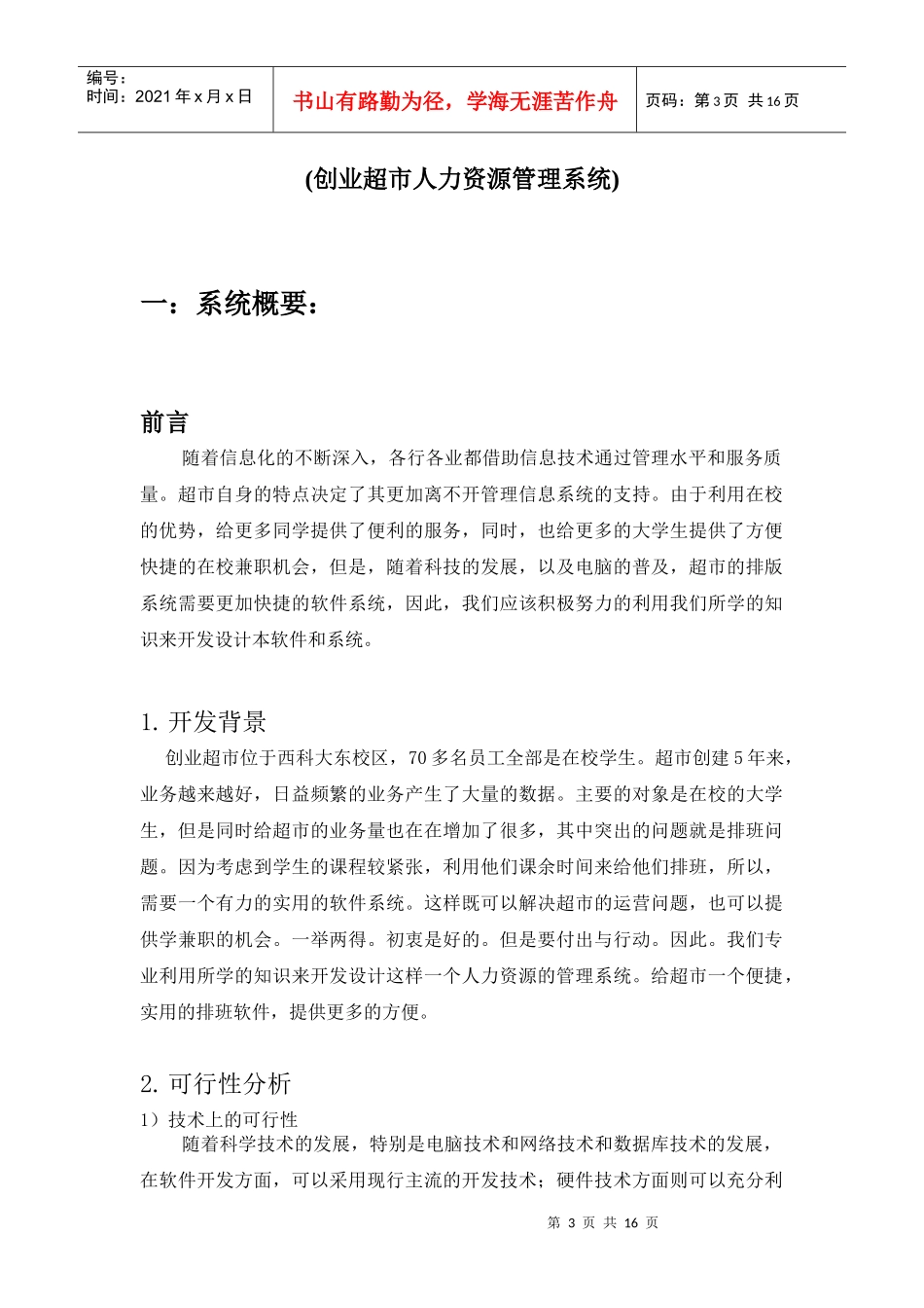 超市人力资源管理_第3页