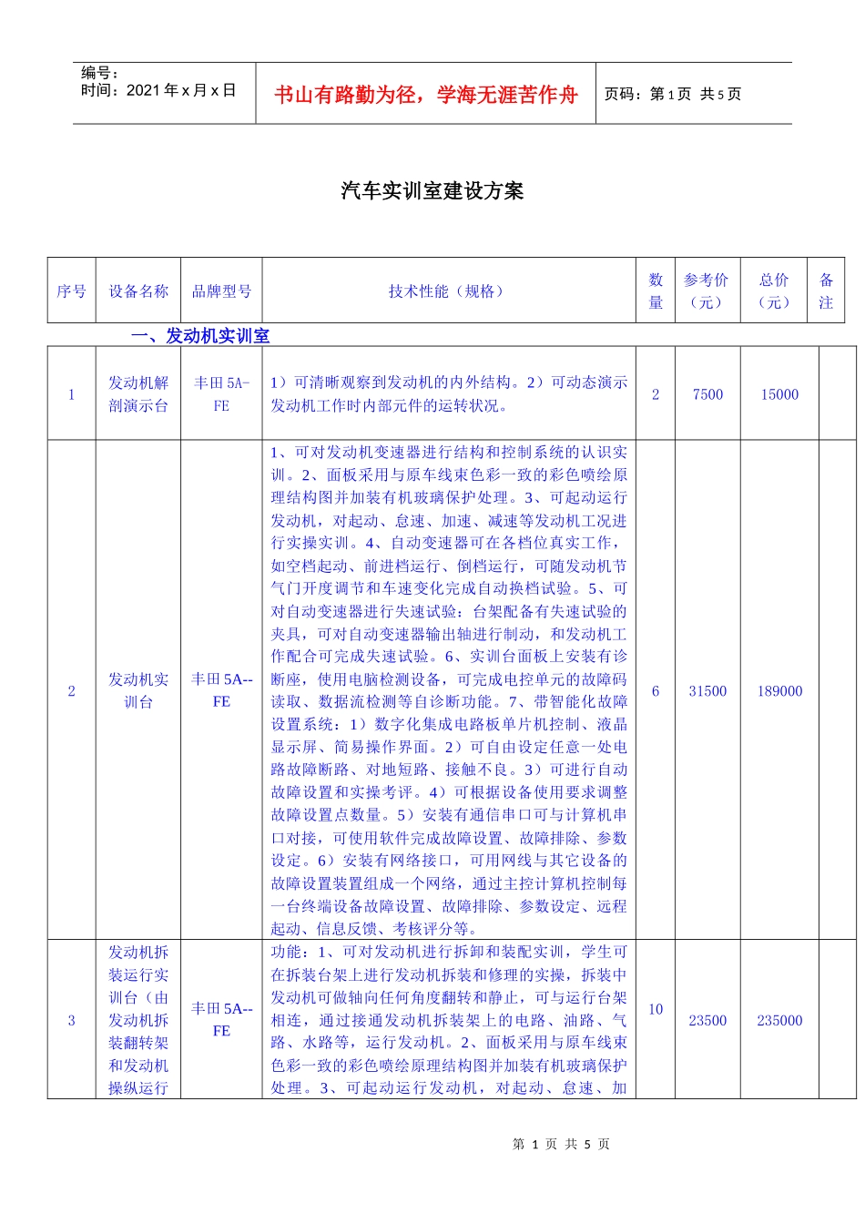汽车实训室建设方案_第1页