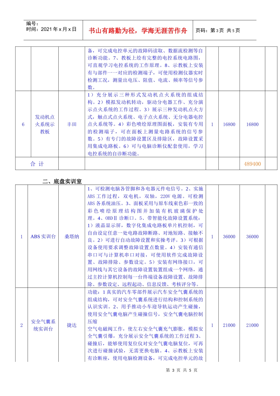 汽车实训室建设方案_第3页