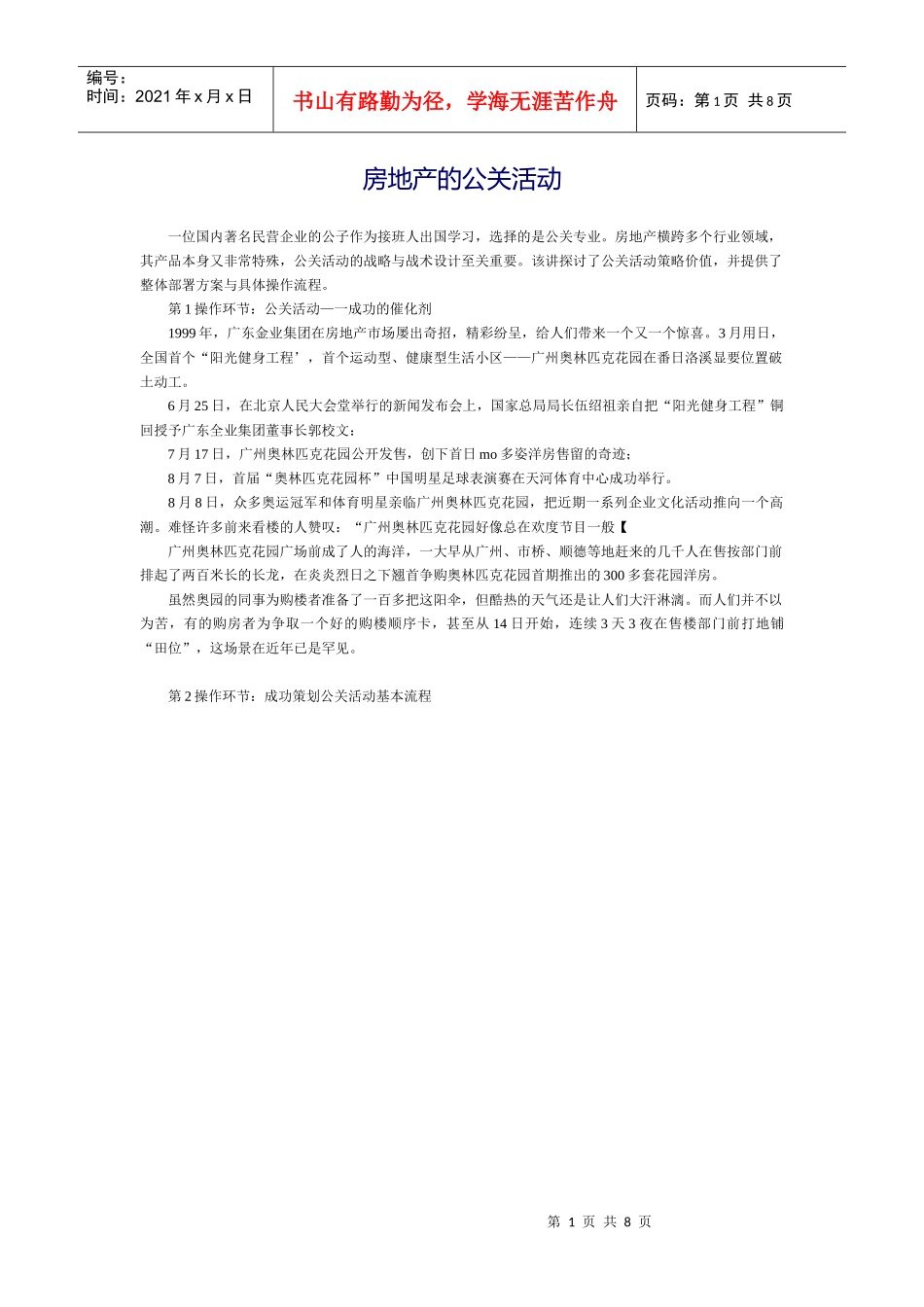 房地产的公关活动(1)_第1页