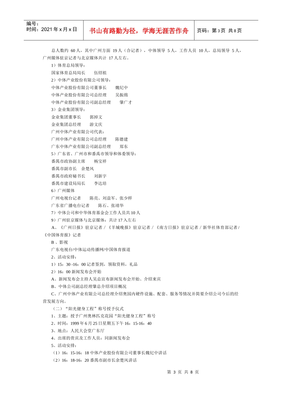 房地产的公关活动(1)_第3页