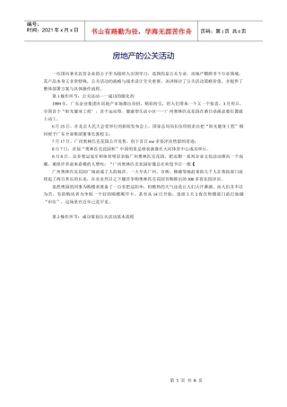 房地产的公关活动(1)