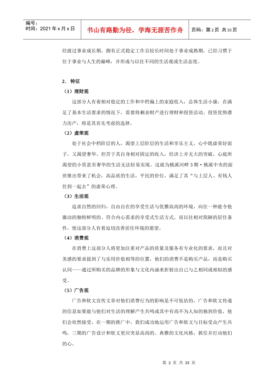 房地产行业某楼盘Ⅲ期营销推广方案_第2页