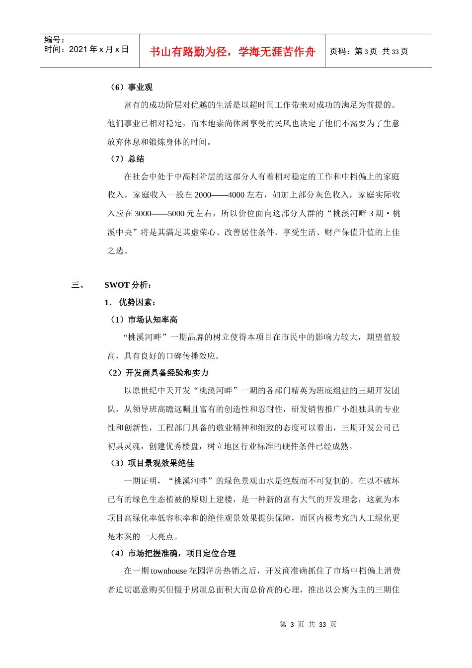 房地产行业某楼盘Ⅲ期营销推广方案_第3页