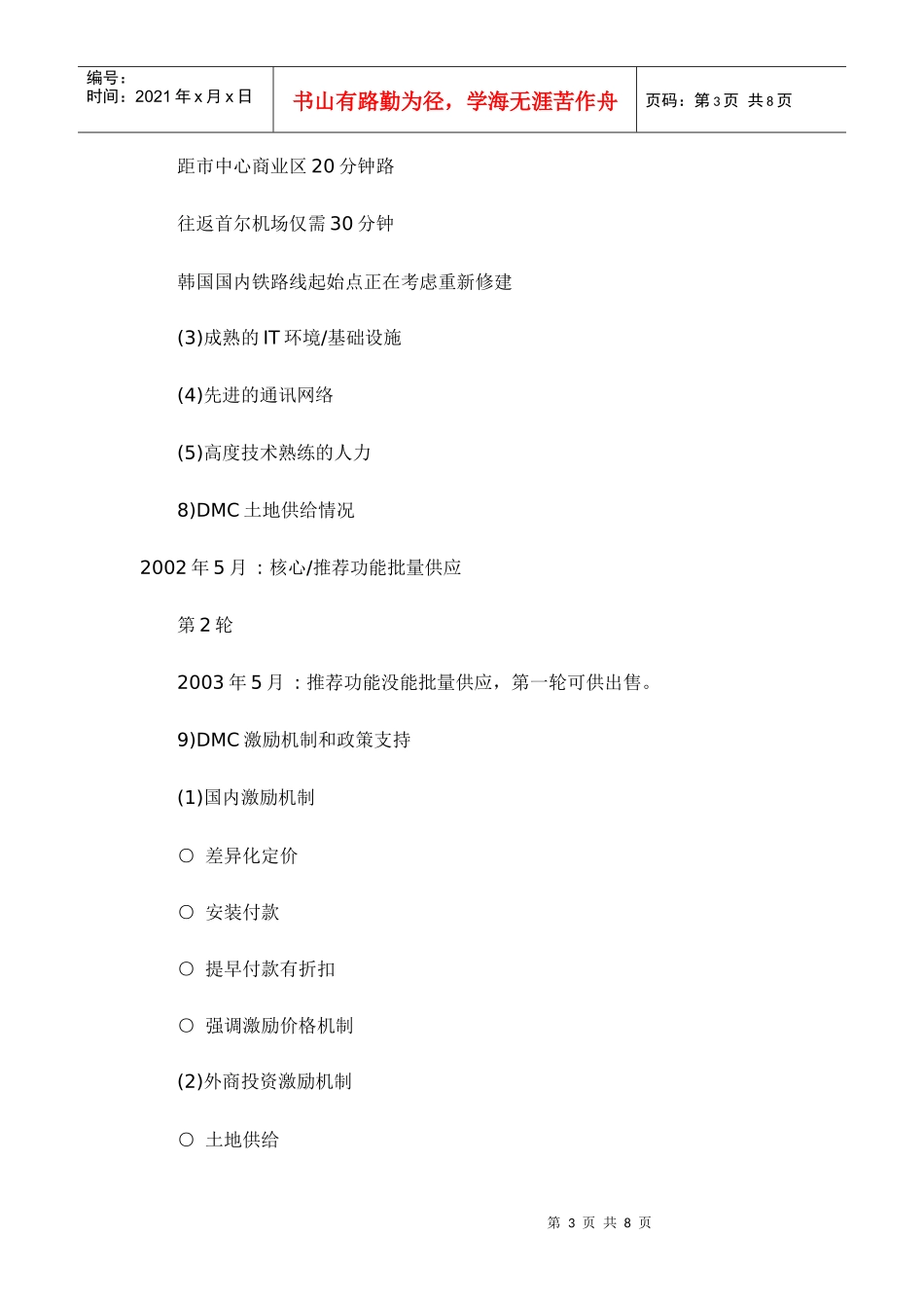 韩国数字媒体城DMC发展模式的借鉴_第3页