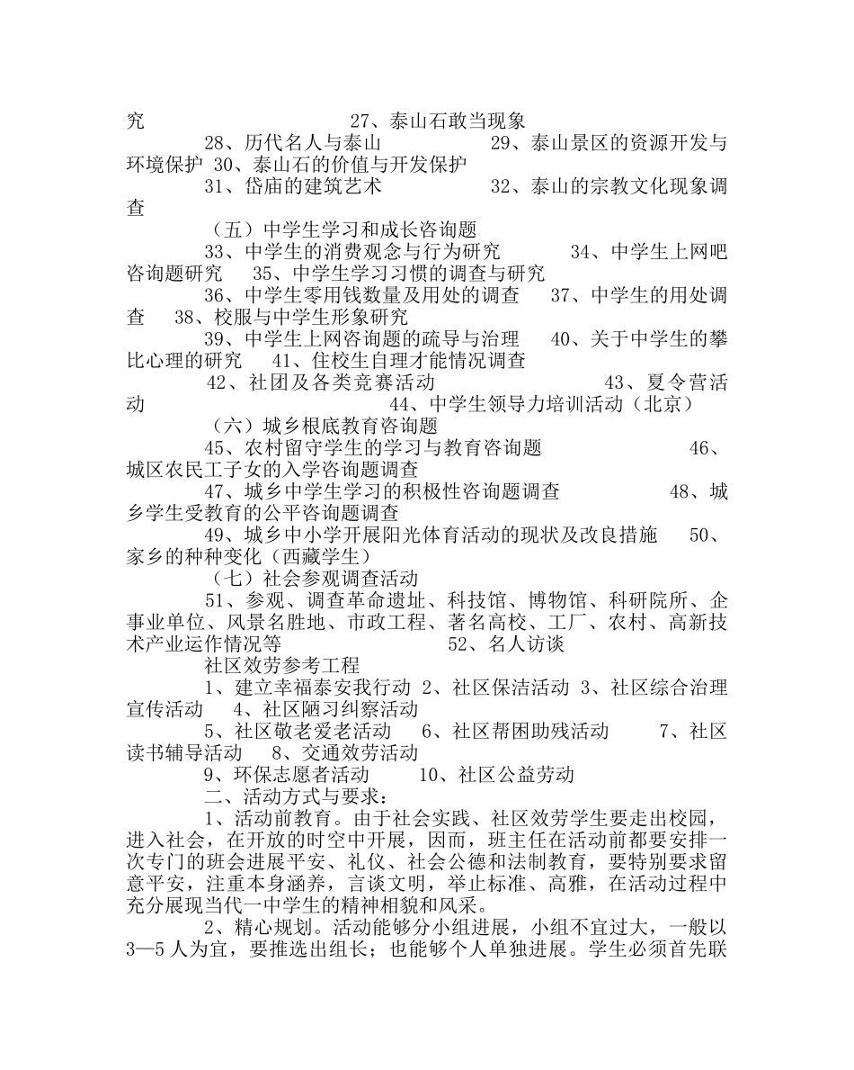 政教处范文学生社会实践、社区服务活动实施方案 _第2页