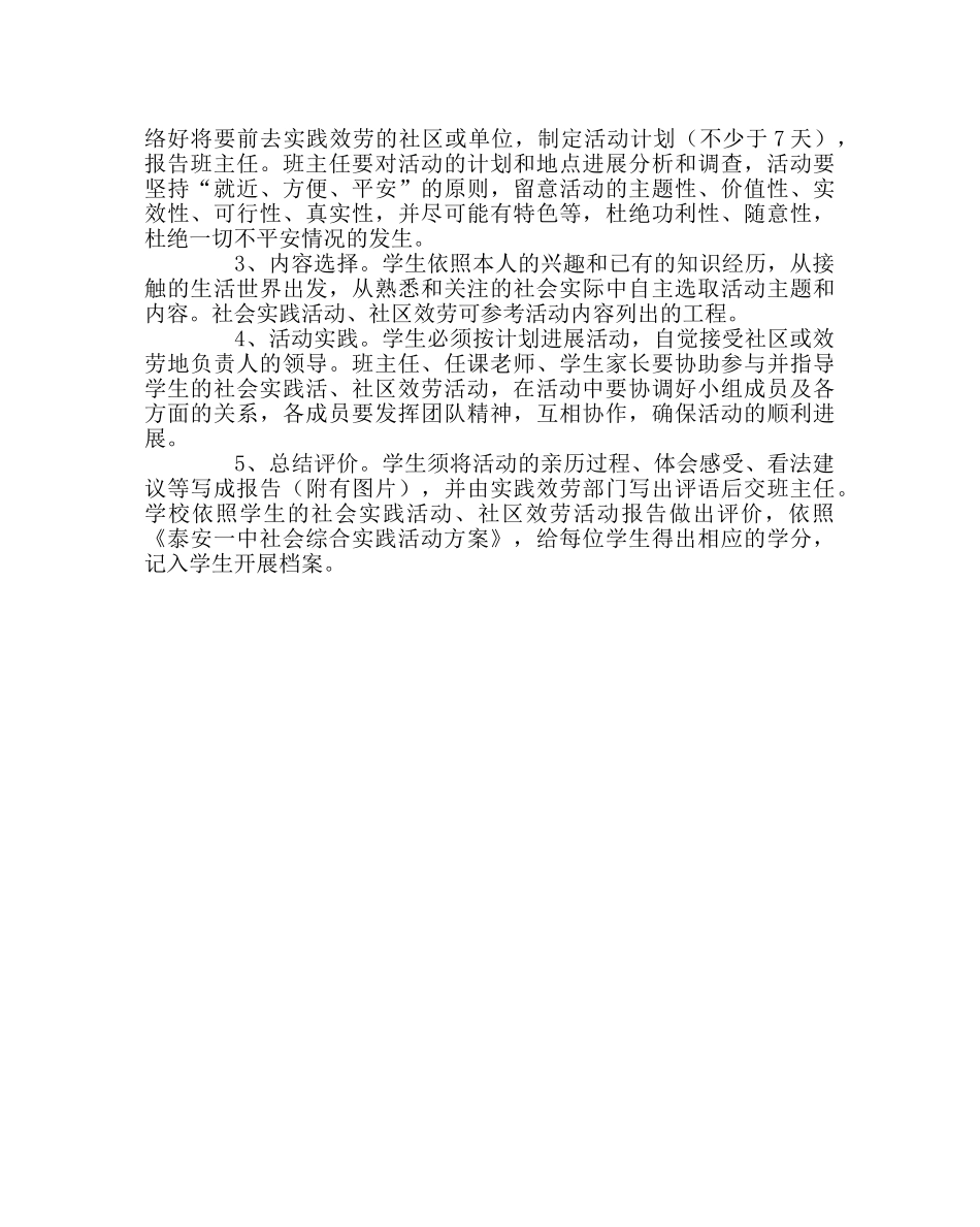 政教处范文学生社会实践、社区服务活动实施方案 _第3页