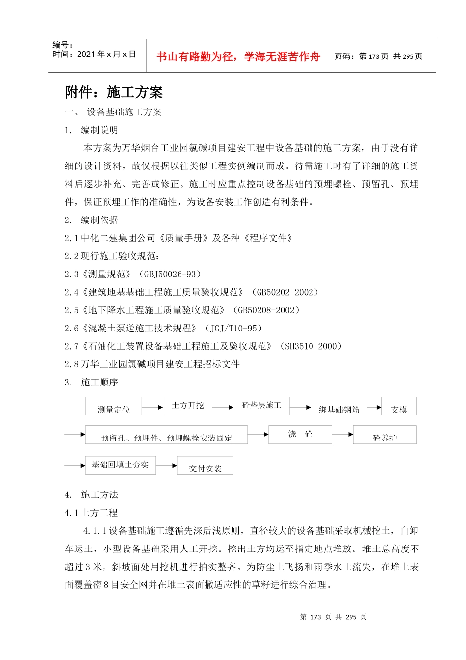 第一节附件、施工方案_第1页