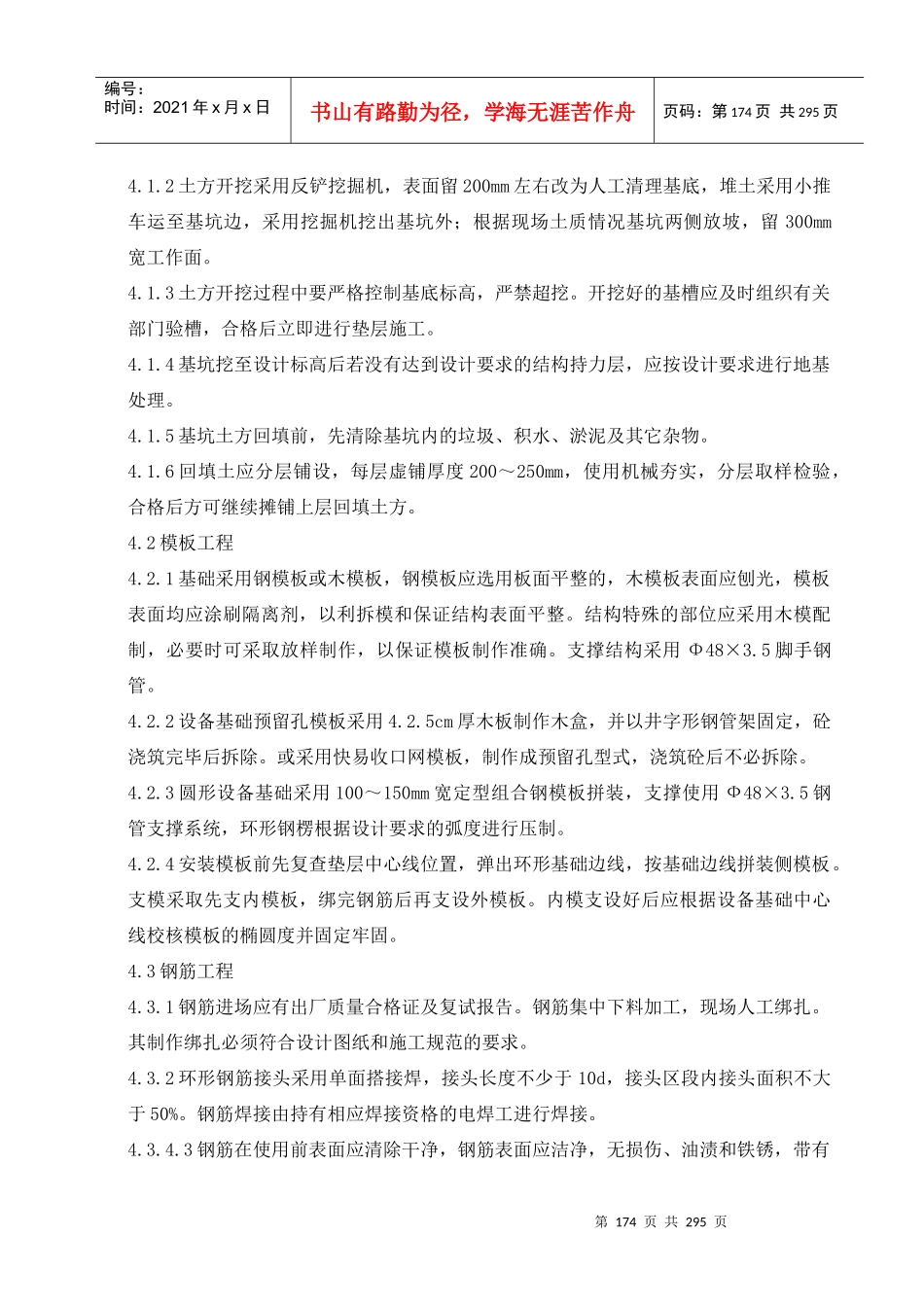 第一节附件、施工方案_第2页