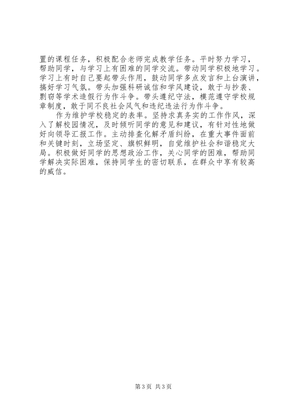 学习优秀党员心得感想_第3页